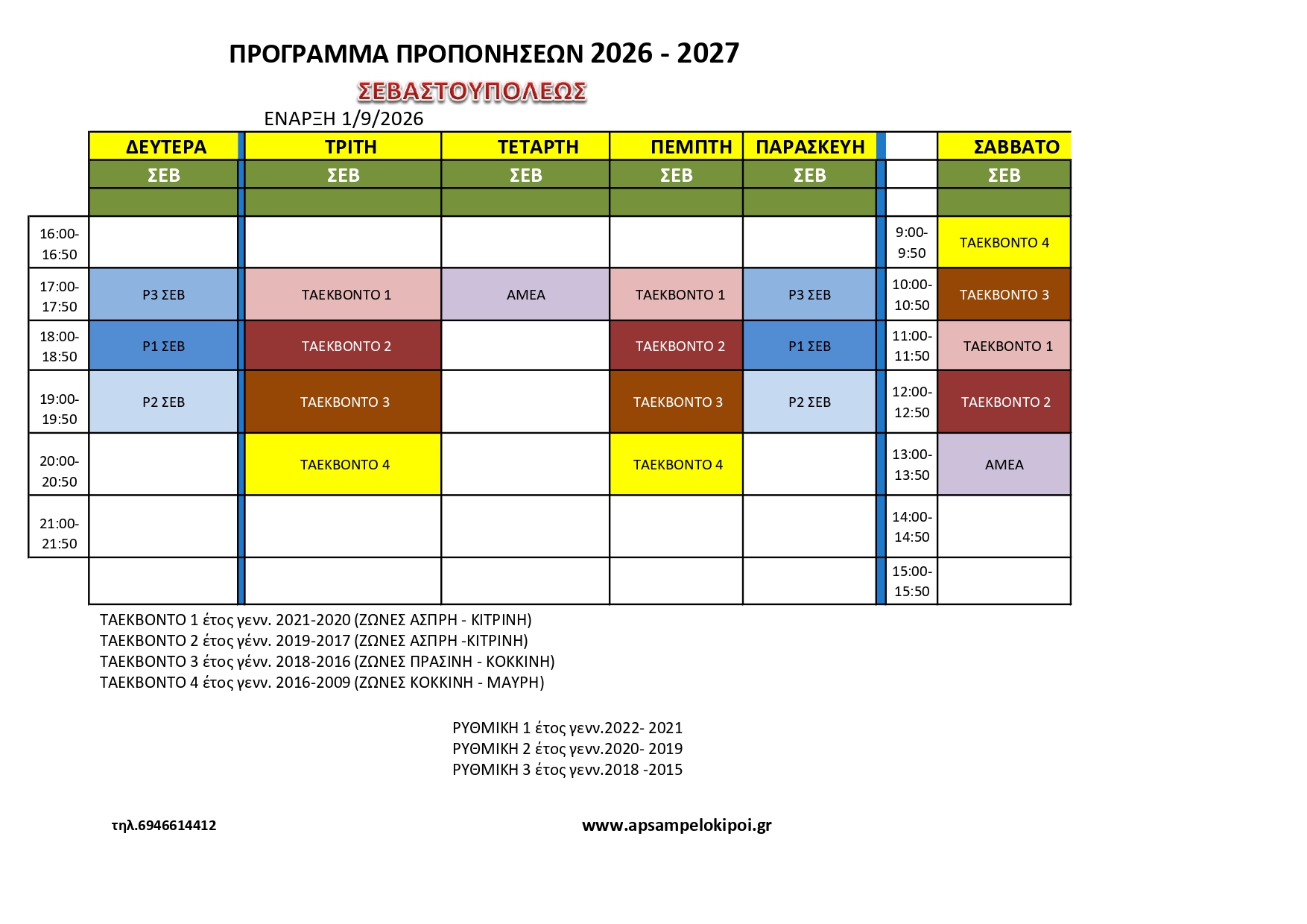 sevastoupoleos 25 26