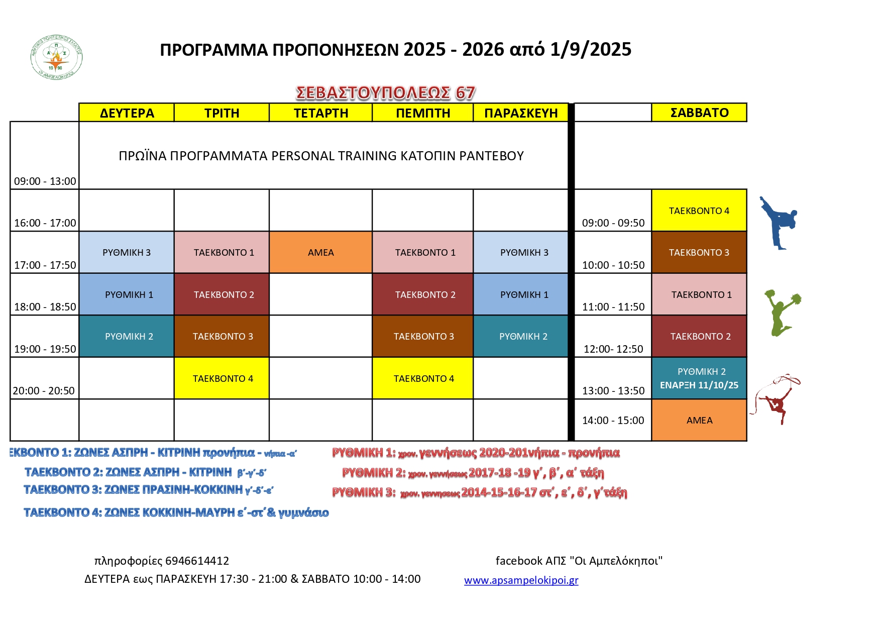 sevastoupoleos 25 26